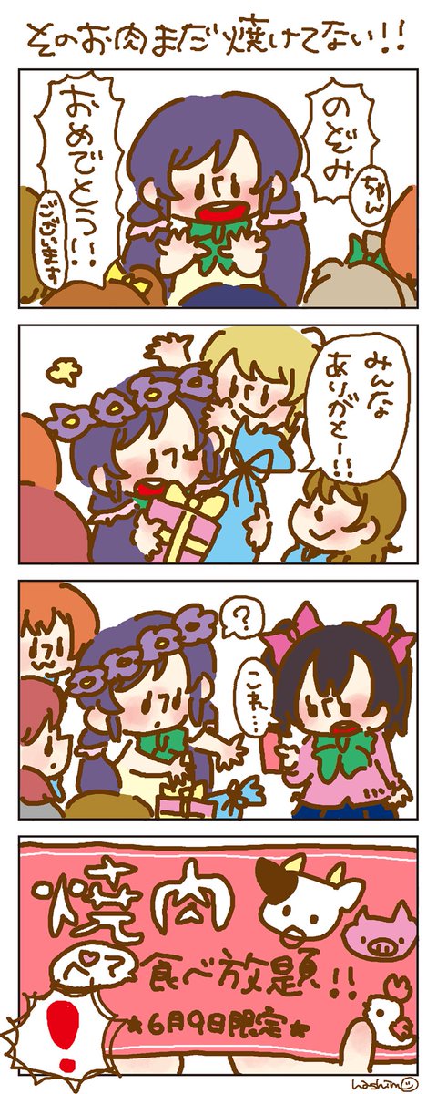 焼肉を食べる希ちゃんとにこちゃん #東條希生誕祭2017 #米騒動リクエスト 