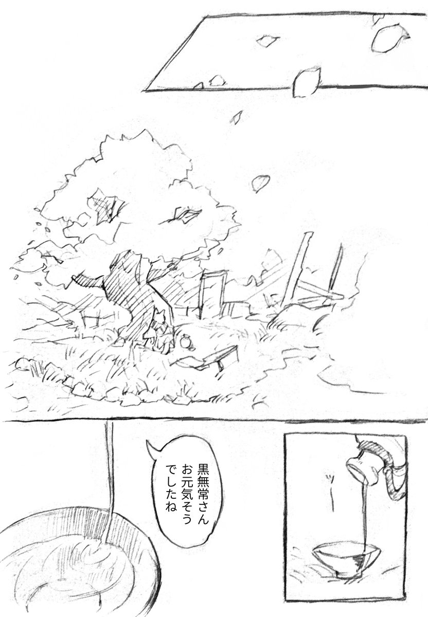 ※死にネタ注意
晴明たちがいなくなった後の庭院のはなし2 