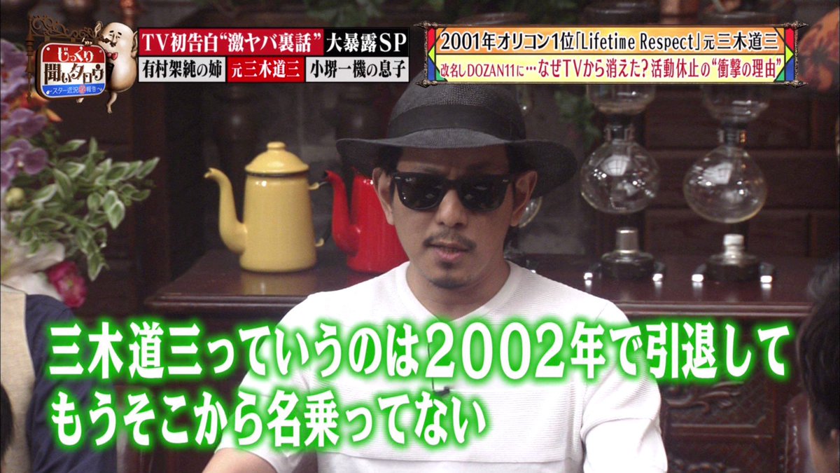 Mos2nico2 Wiz 三木道三が改名して出てるw テレビ東京 Mos2nico2 Wiz 三木道三が改名して出てるw テレビ東京