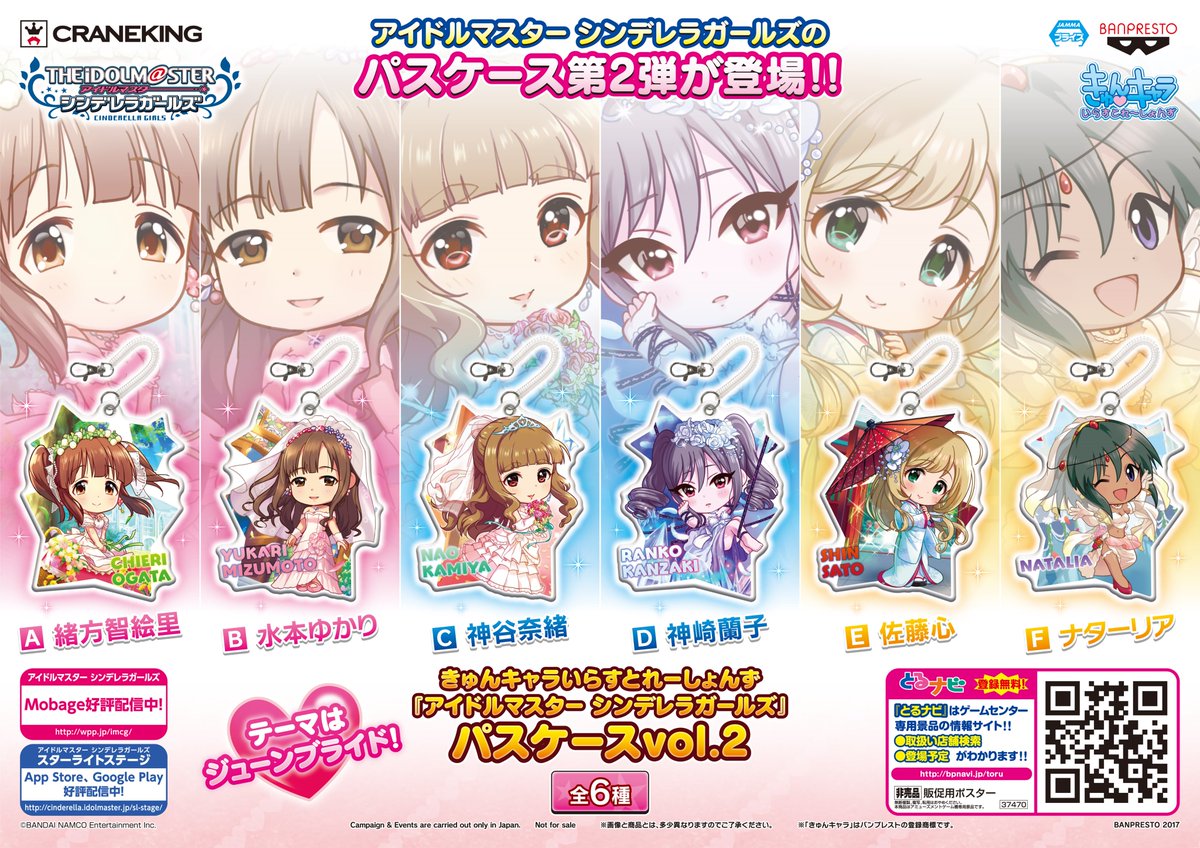 パームトップス 新景品情報 きゅんキャラいらすとれーしょんず アイドルマスターシンデレラガールズ パスケースｖｏｌ ２ が入荷いたしました 当店おすすめのキャラはナターリアちゃんです パームトップス 本厚木セガ デレマス