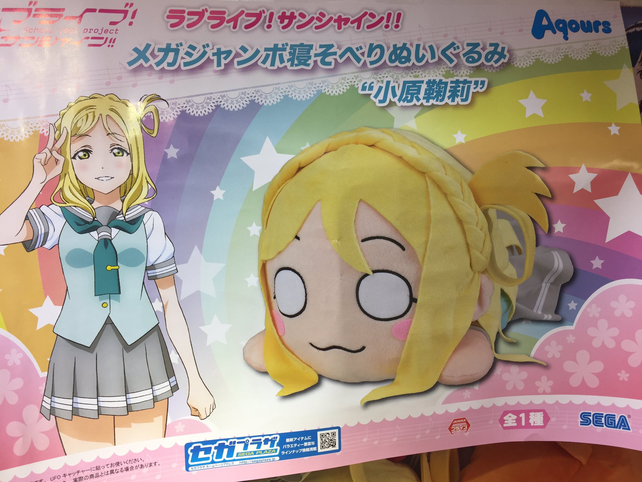 【タグ付き】テラジャンボ 小原鞠莉　寝そべりぬいぐるみ Amazon.co.jp: ラブライブ! サンシャイン!! テラジャンボ