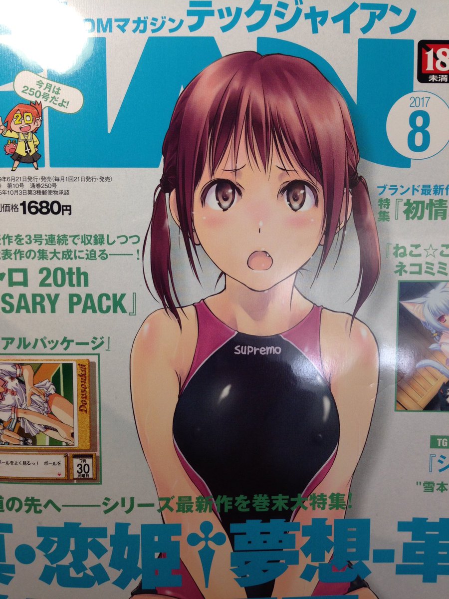 発売中のテックジャイアンで大橋薫のレビューコーナー最終回です。ものすごく長い連載でした。楽しかったです。ありがとうございました。美少女ゲームよ永遠なれ‼️ 