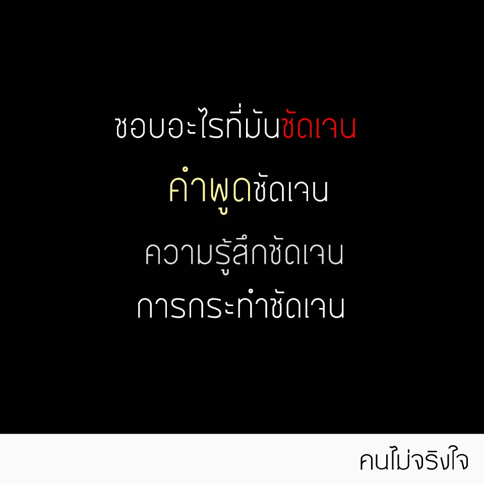คนไม่จริงใจ on Twitter: คนไม่จริงใจ On Twitter: