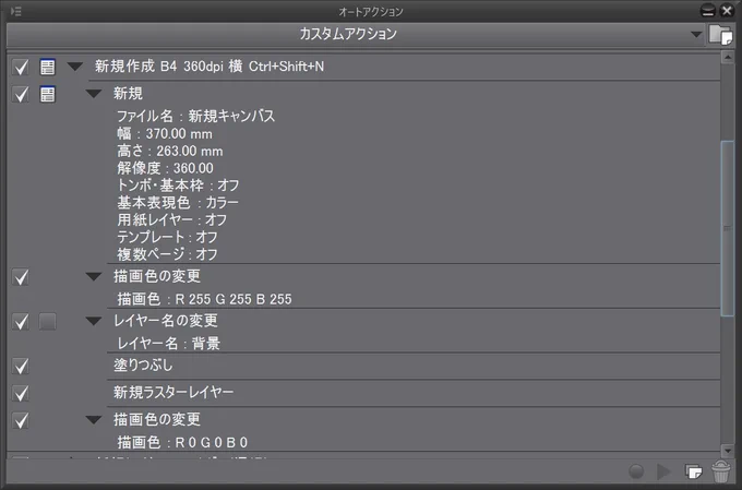 クリップスタジオは新規作成で色々オプションを指定するのがめんどいので、自分の一番よく使う用紙サイズで作って背景色を白く塗りつぶして新規レイヤーを作成する、までアクション化してショートカット登録すると楽。 