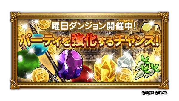 Ffレコードキーパー運営担当 ミスリルの取り残しはありませんか 7月11日に 曜日ダンジョンがリニューアル予定です 今あるダンジョンのクリア報酬 マスター報酬はリニューアル時にリセットされるため 未クリアのダンジョンがある場合は今のうちに