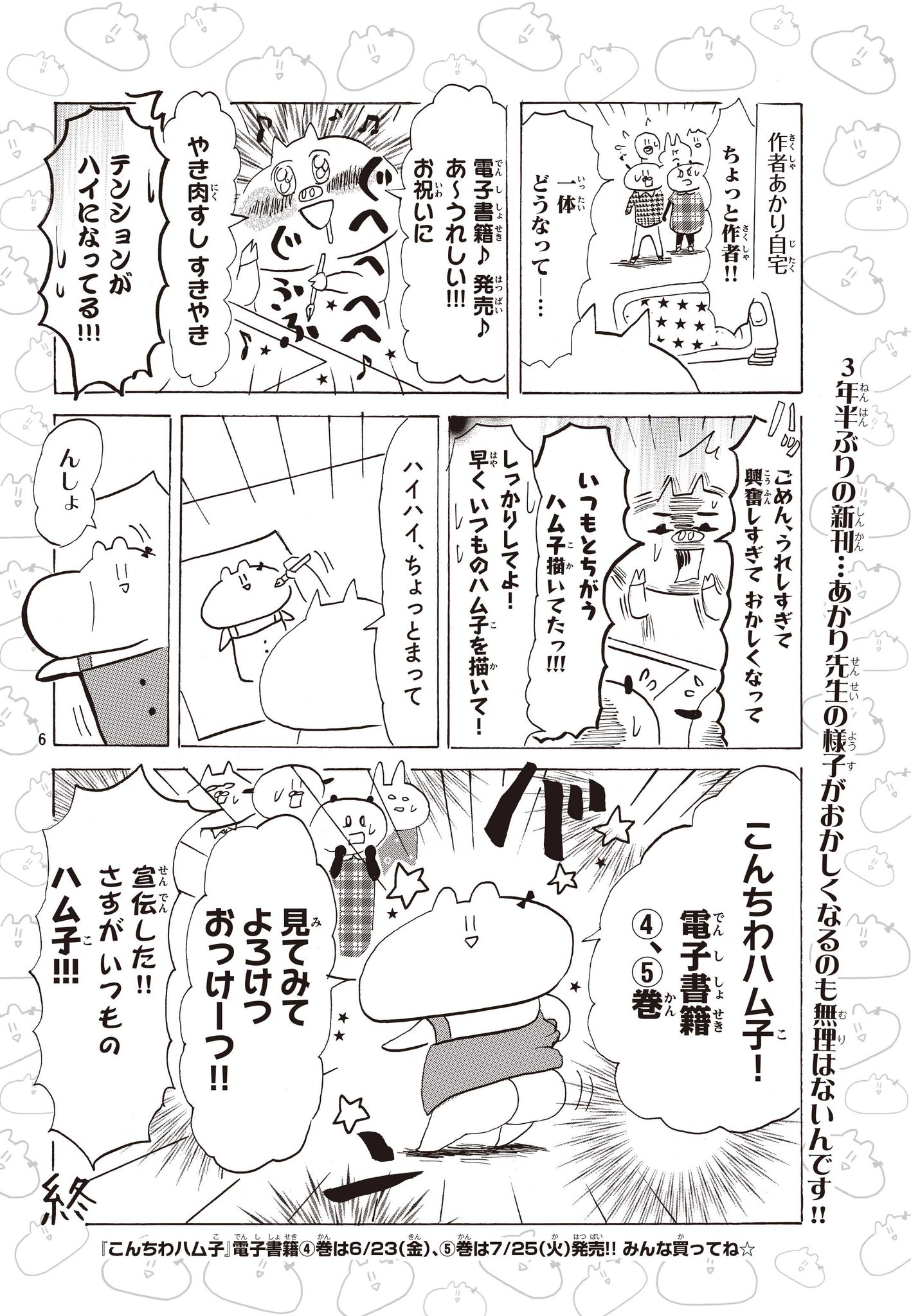 別冊フレンド編集部 こんちわハム子 Kc4巻が電子書籍で本日6 23より配信スタート これを記念して 別フレ6月号掲載の本編をまるっと1話分 無料公開 別冊フレンド編集部 こんちわハム子 Kc4巻が電子書籍で本日6 23より配信スタート これを記念して 別フレ6月号掲載の本編をまるっと1話分 無料公開