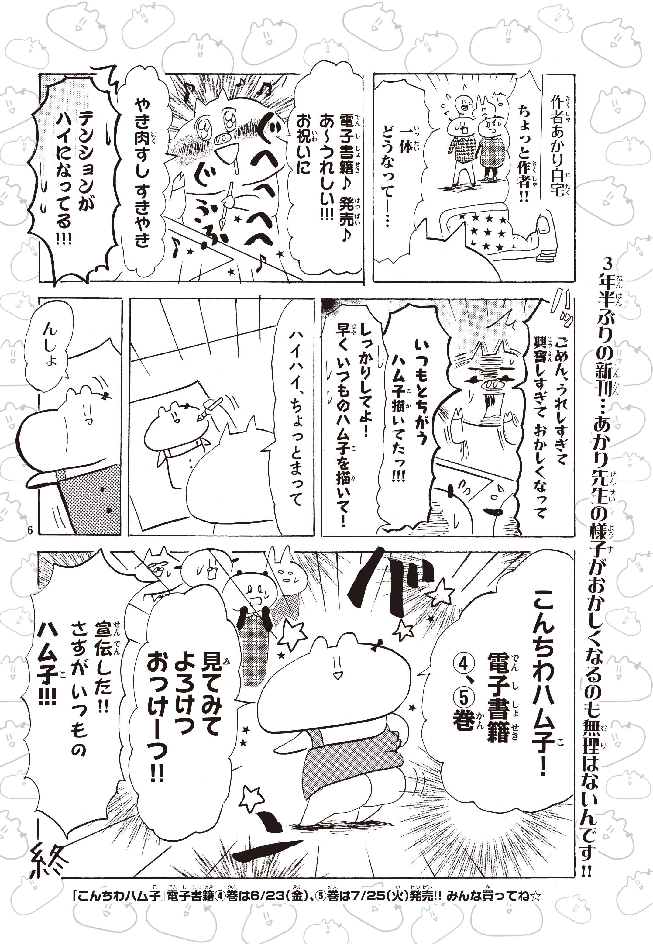別冊フレンド編集部 こんちわハム子 Kc４巻が電子書籍で本日6 23より配信スタート これを記念して 別フレ6月号掲載の本編をまるっと１話分 無料公開 T Co Hsogbrzznh Twitter