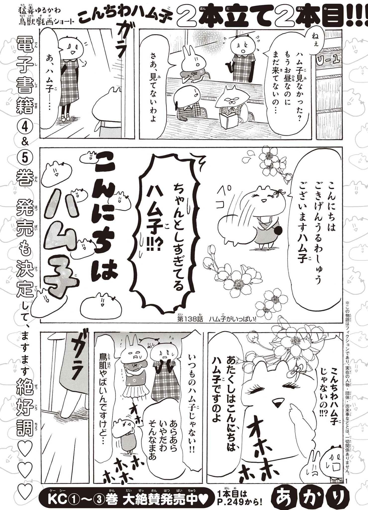 別冊フレンド編集部 こんちわハム子 Kc4巻が電子書籍で本日6 23より配信スタート これを記念して 別フレ6月号掲載の本編をまるっと1話分 無料公開 別冊フレンド編集部 こんちわハム子 Kc4巻が電子書籍で本日6 23より配信スタート これを記念して 別フレ6月号掲載の本編をまるっと1話分 無料公開