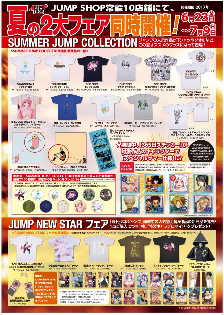 ジャンハオ グッズ まとめ売り ジャンプショップ JUMP SHOP【公式】 on X: 