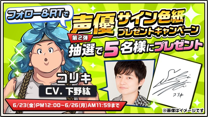 ☆RTキャンペーン対象ツイート☆】 #下野紘 さんのサイン色紙をゲット