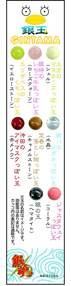 ☆新商品情報☆ 明日より発売！ 『銀魂』銀玉 ￥750+税 エリザベスの