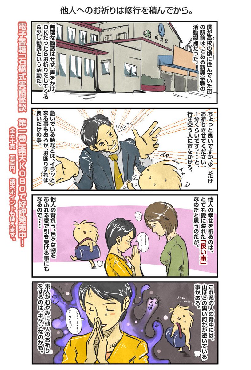 大石橋 Jp 楽天koboにて実話怪談 石橋式 第一巻発売中 第64話 他人へのお祈りは修行を積んでからgo 心霊 怖い話 怪談 漫画 マンガ 某新興宗教 大石橋 Jp 楽天koboにて実話怪談 石橋式 第一巻発売中 第64話 他人へのお祈りは修行を積んでからgo 心霊 怖い話 怪談 漫画 マンガ 某新興宗教