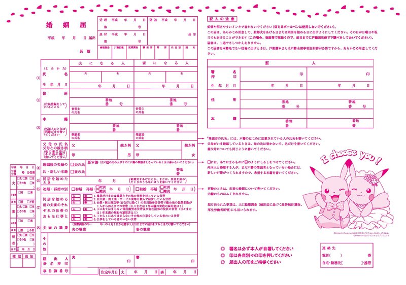 届 ポケモン 婚姻 無料で婚姻届がダウンロードできる全12サイト＋役所オリジナル