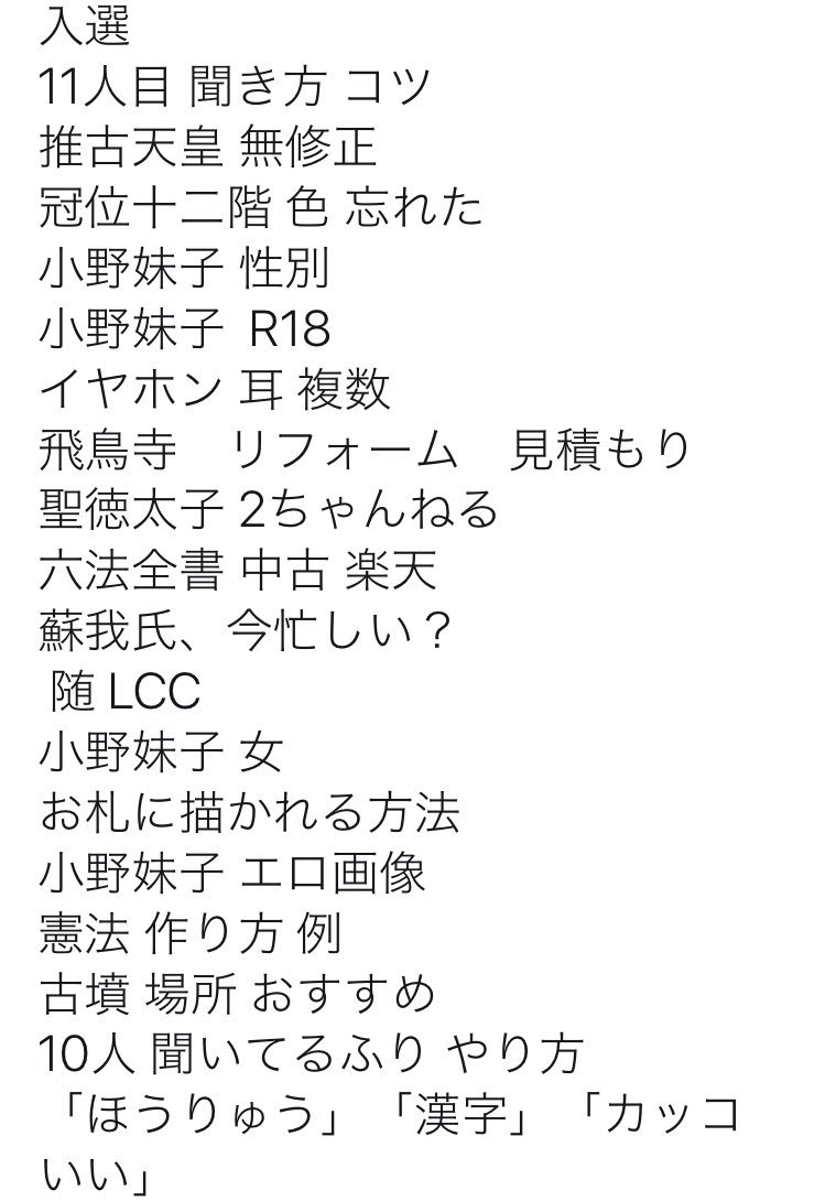 坊主 聖徳太子がパソコンを持ってたら検索しそうな言葉選手権の結果を発表します 最優秀賞 10人同時 聞き方 金賞 一万円札 価値 T Co Bz8qgixmhn Twitter