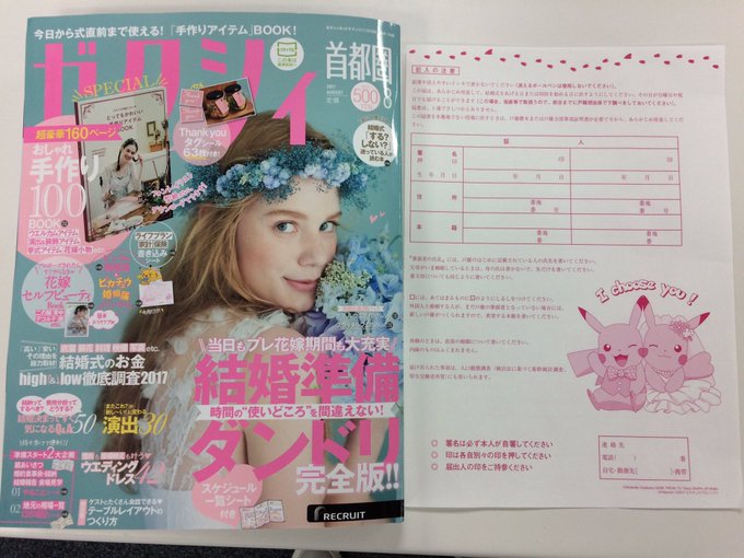 あの ピカチュウの婚姻届 でいち早く入籍 幸せな新郎新婦にインサイドが直撃 インサイド