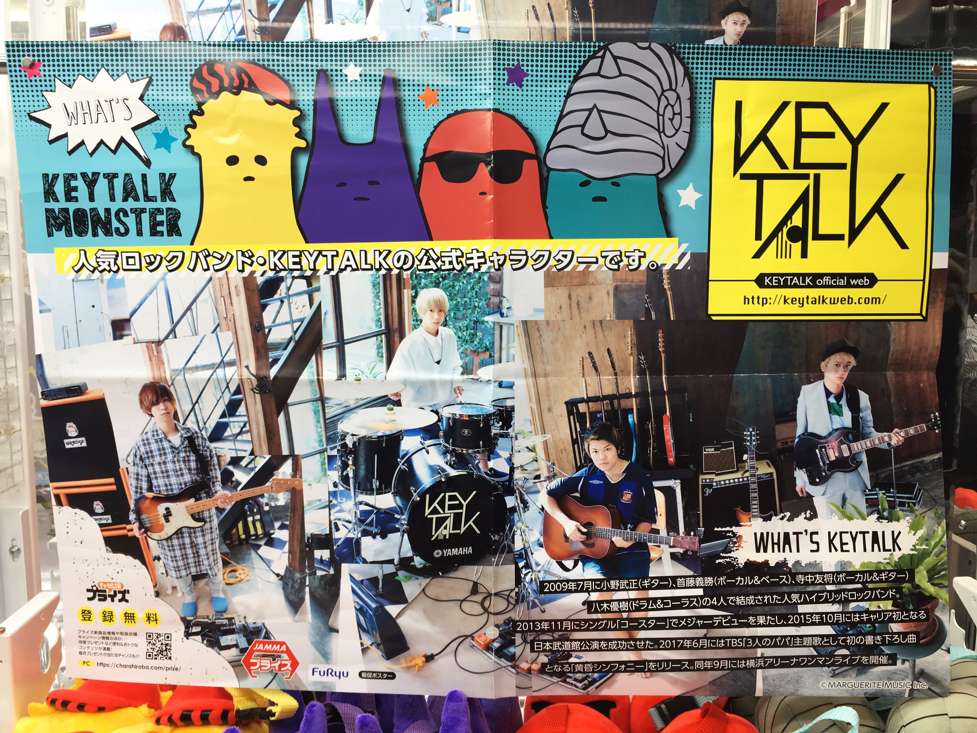 Gigo 秋葉原3号館 新セガ 景品情報 ｋｅｙｔａｌｋ ｍｏｎｓｔｅｒ ポーズマスコット 人気ロックバンド ｋｅｙｔａｌｋ の公式キャラクターが3fに登場 ポーズをとったかわいいマスコットぬいぐるみです Keytalk T Co Lbfgnf8spx Twitter