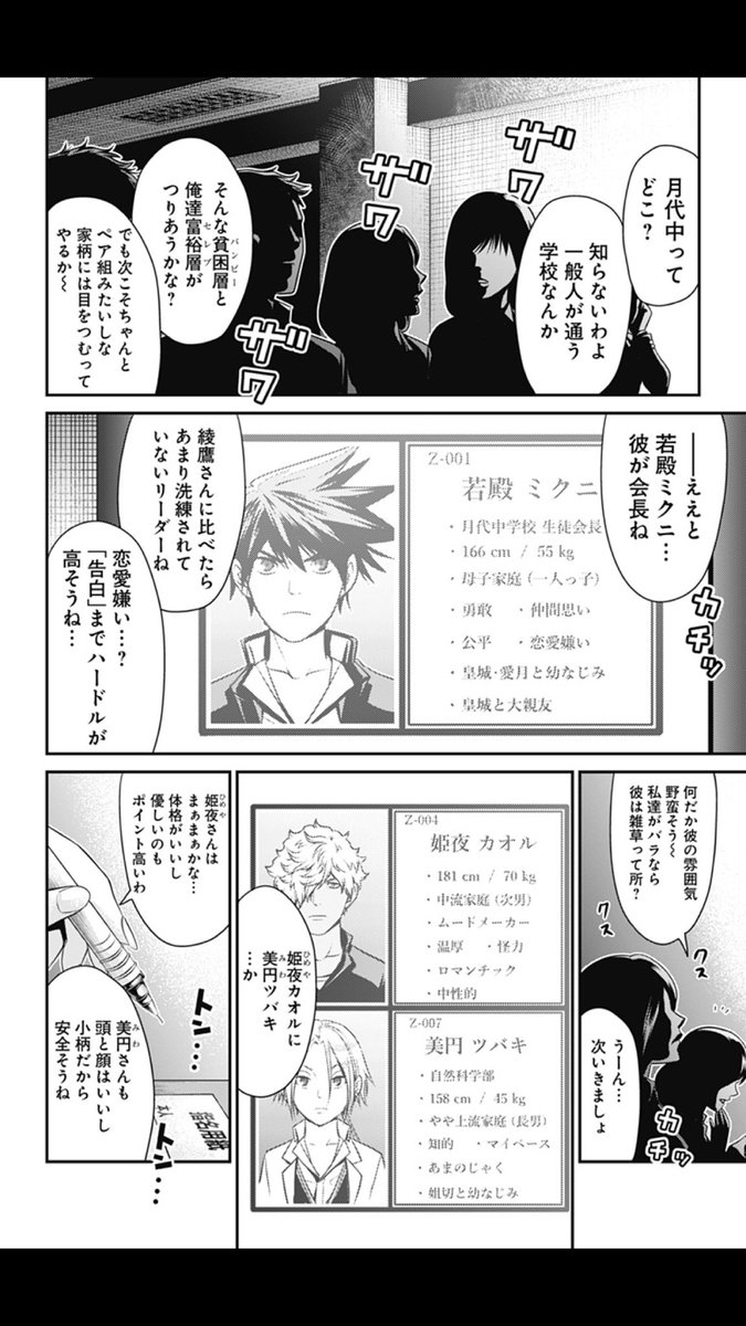 ラブデスターを切実に読んでほしい 3ページ目 Togetter
