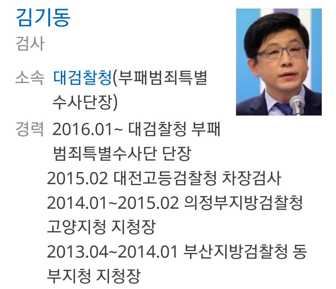 kimck007's tweet photo. 김기동.. 이 자가 현재 대검 부패범죄특별수사단장 이란다.. https://t.co/XgMTD9xYcI
