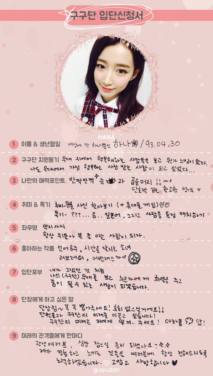 mattwoosoek's tweet photo. O1. Hana
#구구단(#gugudan) #입단신청서 #하나 #HANA #구구단입단결과 합격입니다💕 #Wonderland #구구단데뷔2일전 #0628_0AM https://t.co/0HClv4f5V0