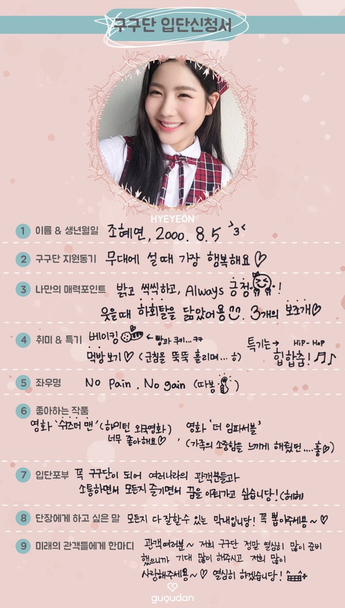 mattwoosoek's tweet photo. O9. Hyeyeon
#구구단(#gugudan) #입단신청서 #혜연 #HYEYEON #구구단입단결과 합격입니다💕 #Wonderland #구구단데뷔2일전 #0628_0AM https://t.co/wA2VW099wN