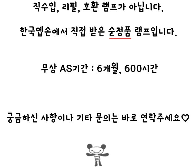 getprojector's tweet image. ELPLP88 프로젝터 순정품 램프 판매합니다.
한국엡손 본사에서 직접 받은 램프이기에
무상 AS기간이 무려 6개월 600시간♡

엡손의 장점중 하나인 저렴한 램프 교체 비용 참 좋죠.

이외에도 다양한 프로젝터램프 보유하고 있어용 😚
#ELPLP88