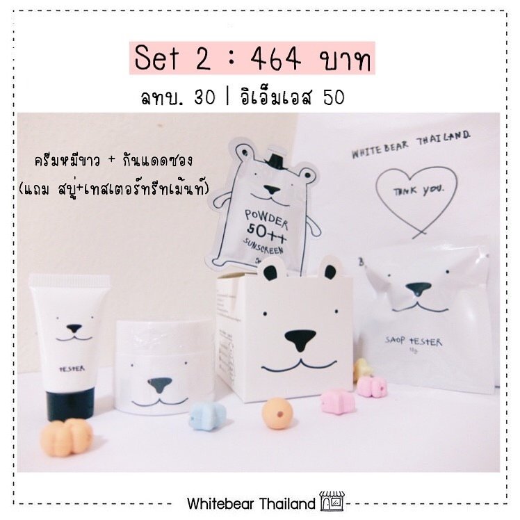 fluke_whitebear's tweet photo. เซตนี้ออกบ่อยสุด โคตะระปัง55 ต้องลอง!👍👍
📲dm/line🆔@lev9619h
#มข #ขอนแก่น #บ้านไผ่ นัดรับฟรี
📮ส่งปณ.ทุกวันทำการ
#ครีมหมีขาว #พร้อมส่ง #TEAM197 https://t.co/oVSlACKWw4