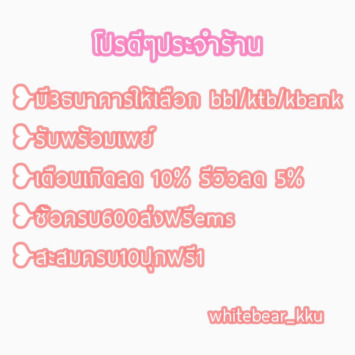 fluke_whitebear's tweet photo. เซตนี้ออกบ่อยสุด โคตะระปัง55 ต้องลอง!👍👍
📲dm/line🆔@lev9619h
#มข #ขอนแก่น #บ้านไผ่ นัดรับฟรี
📮ส่งปณ.ทุกวันทำการ
#ครีมหมีขาว #พร้อมส่ง #TEAM197 https://t.co/oVSlACKWw4