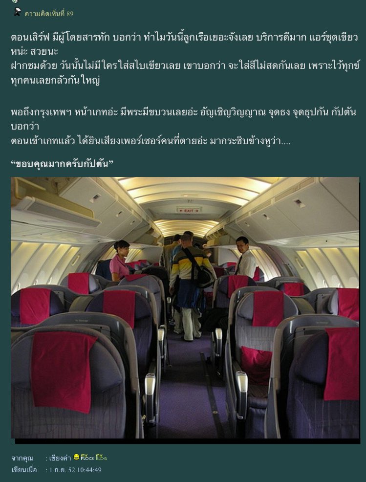 BoYoong_530's tweet photo. ตามไปอ่านเรื่องผีการบินไทย เที่ยวบิน TG311 ที่ตายยกลำที่เนปาลแล้วทั้งเศร้า ทั้งขนลุกจริงๆ อ่านจบแล้วก็ปลงชีวิต😭 https://t.co/7Rpm2WWclm