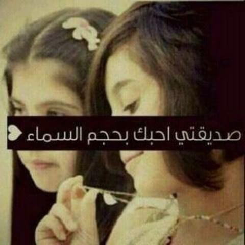 صديقتي احبك Shajan7777 Twitter