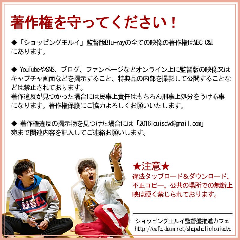 ⭐「#ショッピング王ルイ」監督版Blu-rayに関する確認及び注意事項⭐🙏 
👉cafe.daum.net/shopaholicloui… 
#ソイングク ＃ナムジヒョン ＃ユンサンヒョン ＃イムセミ ＃オデファン
