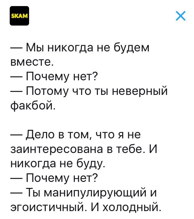 SkamA00's tweet photo. Твитер пора бы уже сделать больше 140 символов

#стыд #skam  #SKAM https://t.co/RPqotCOFro
