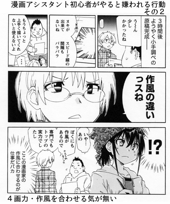 創作 投稿 漫画アシスタントについて 随時更新 3ページ目 Togetter