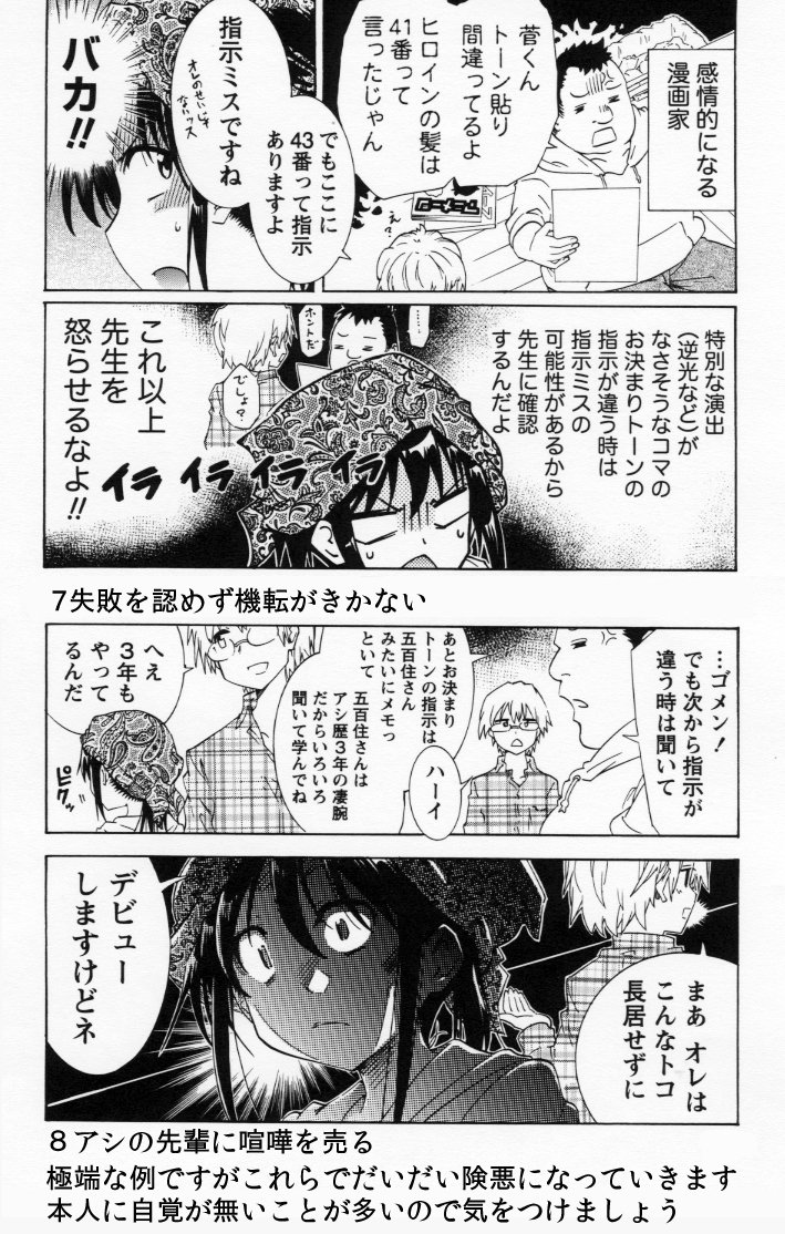 創作 投稿 漫画アシスタントについて 随時更新 3ページ目 Togetter