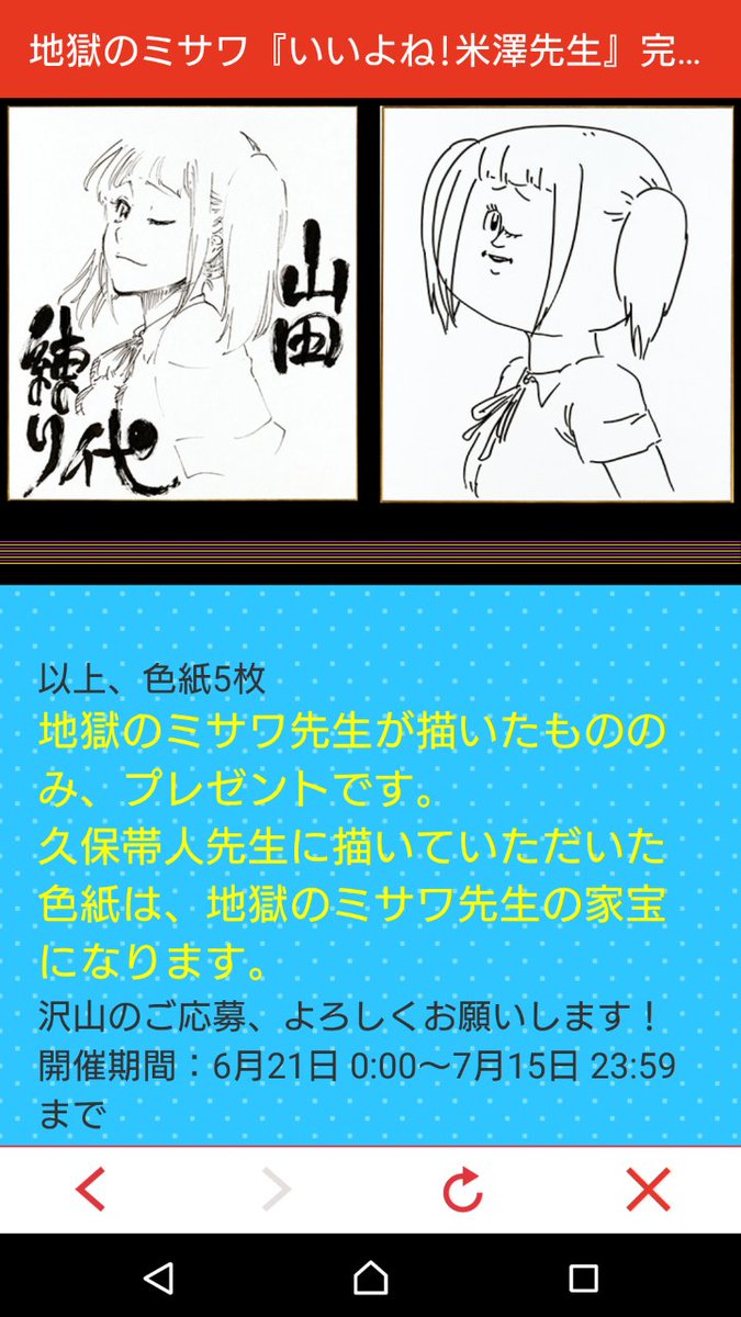 タクロー ボドゲ会の明日はどっちだ 地獄のミサワ直筆サイン色紙プレゼント 同じ絵を久保帯人先生が描く企画 いろいろとわらた