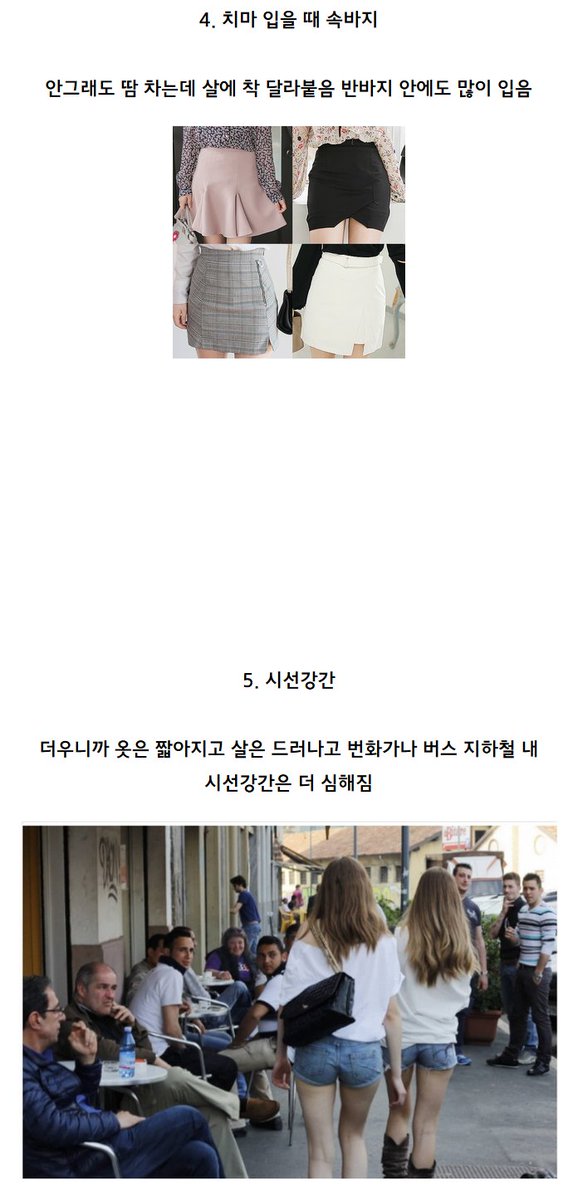 instiz's tweet photo. 여름에 여자들이 제일 고통 받는 순간들 (반박불가) https://t.co/WEJ1oBNTG1 (B1A4 동우님 글) https://t.co/bxY2eJYsN8
