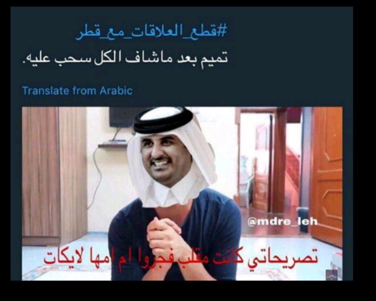 ioocz's tweet photo. #قطر_مستوردة
ء 
تصريحاتي كانت مقلب فجرو ام امها لايكات 😹.
😹😹 https://t.co/Zw0bZT06Nr