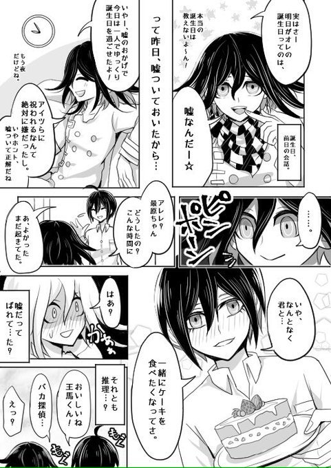 王馬 を含むマンガ一覧 ツイコミ 仮