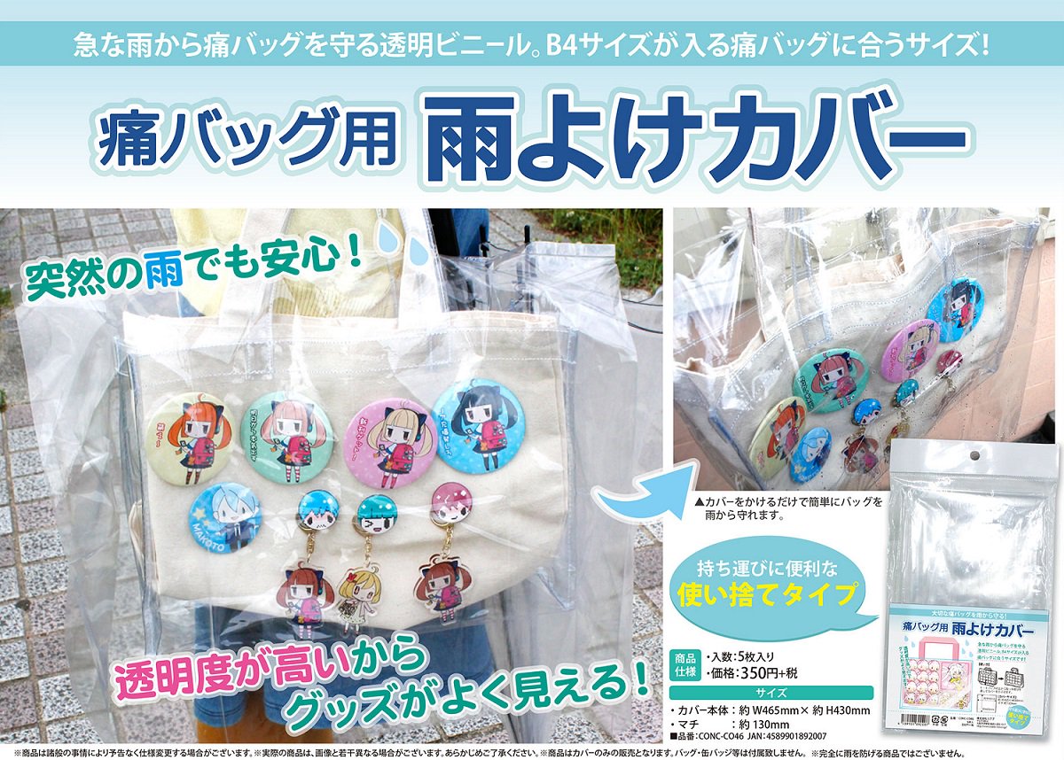 痛バッグ用品 缶バッジカバーカタログ21 6ページ目 Togetter 痛バッグ用品 缶バッジカバーカタログ21 6ページ目 Togetter