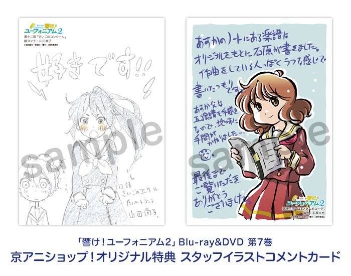 響け!ユーフォニアム クリアファイル スタッフイラストコメントカード 限定 特典 響け！ユーフォニアム2】 BD&DVD第6巻京アニショップ！オリジナル特典