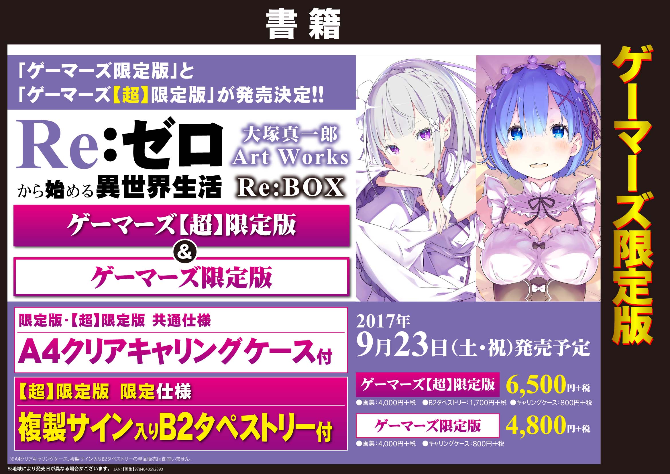 Re:ゼロから始める異世界生活 大塚真一郎 Art Works サイン本- Re:ゼロから始める異世界生活 大塚真一郎 Art Works サイン本-