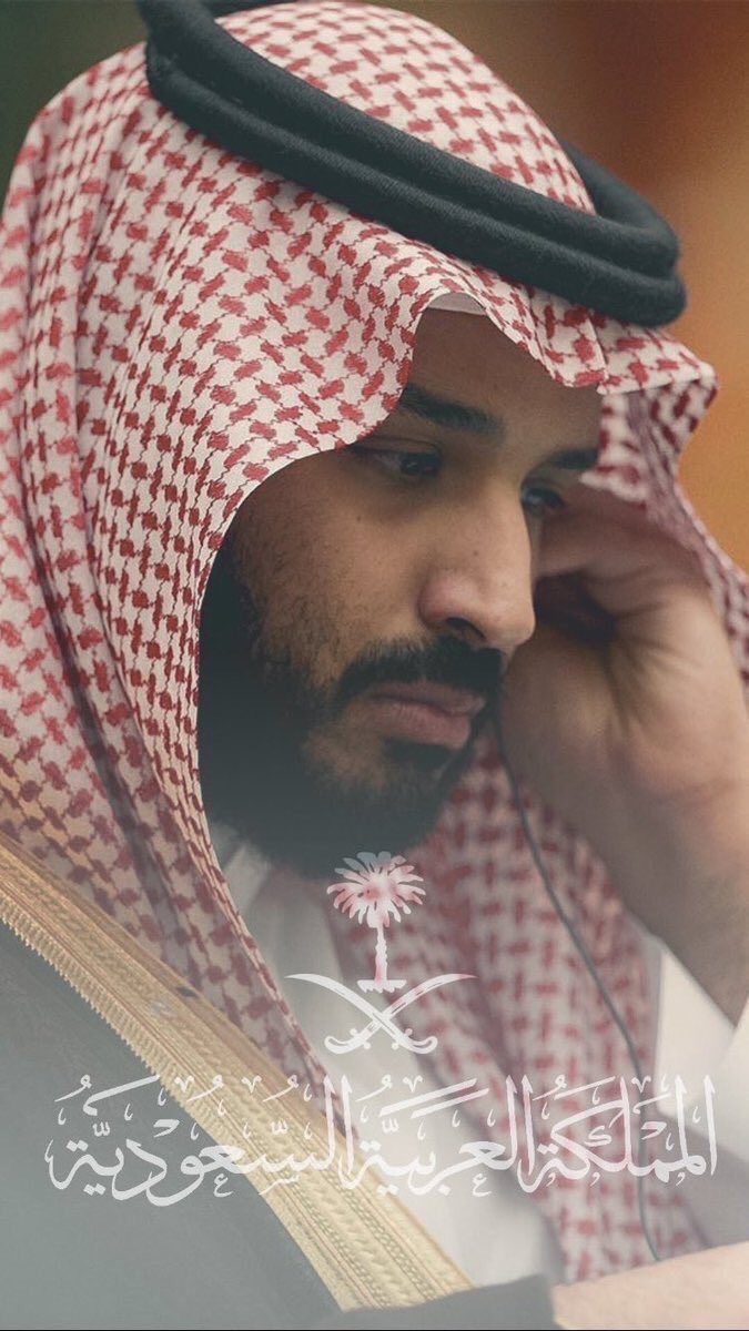 اللهم إني أسألك باسمك الأعظم الذي اذا دعيت به أجبت أن توفقه وتحفظه من كل شر،  نبايعكم على السمع والطاعه #ابايع_محمد_بن_سلمان_وليا_للعهد