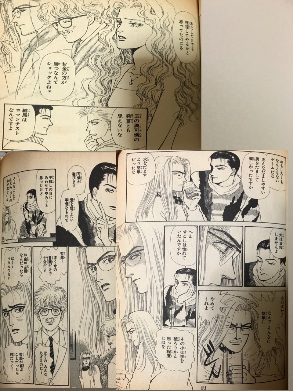 じゃがりこ大好き葛丸 有閑倶楽部 ホモ回 この話好き 女性陣が誘拐犯に監禁されちゃう話とか魅録と南国の王女との恋の話とかも好き 要するに有閑倶楽部は最高 T Co V2aioeg23y Twitter