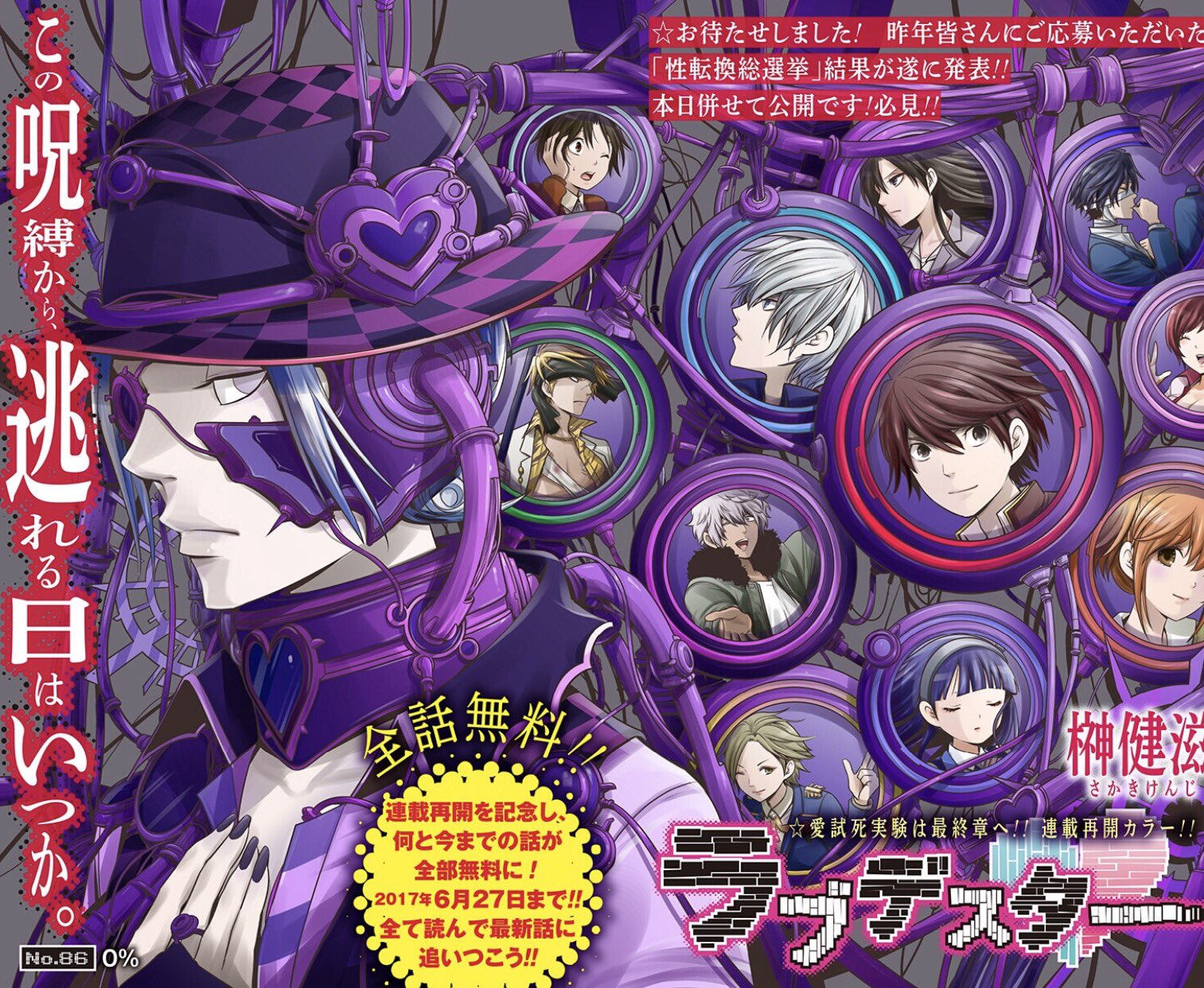 少年ジャンプ Ar Twitter ラブデスター 連載再開記念 ただいま全話無料 ラブデスター 榊健滋 T Co U3pnakar44 待望の連載再開を記念して 何と今までの話が全部無料で配信中 全て読んで最新話に追いつこう 6 27まで 君は真実の愛を告白 少年ジャンプ Ar Twitter ラブデスター 連載再開記念 ただいま全話無料 ラブデスター 榊健滋 T Co U3pnakar44 待望の連載再開を記念して 何と今までの話が全部無料で配信中 全て読んで最新話に追いつこう 6 27まで 君は真実の愛を告白