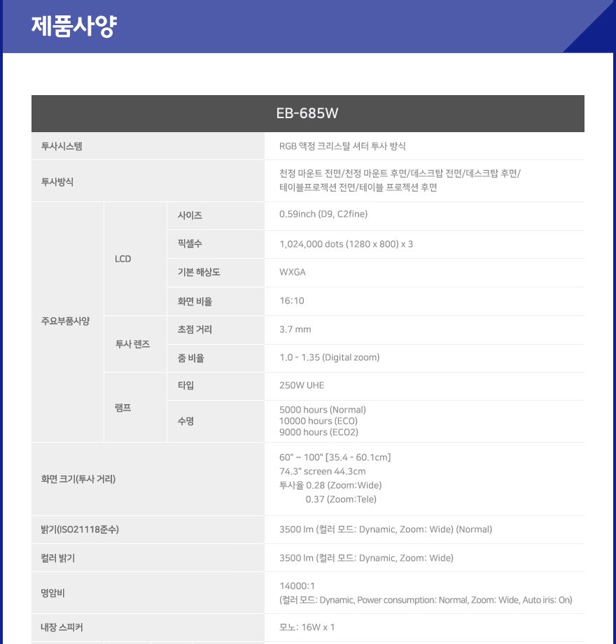 getprojector's tweet image. EB-585W 단종을 잇는 후속작 EB-685W가 출시되었습니다.

&quot; 비밀번호486 아닌 비밀번호685W &quot;

밝기 : 3500 lm
해상도 : WXGA (1280 x 800)
명암비 : 14,000:1 

전국 출장방문AS는 엡손에서만 가능해용~!