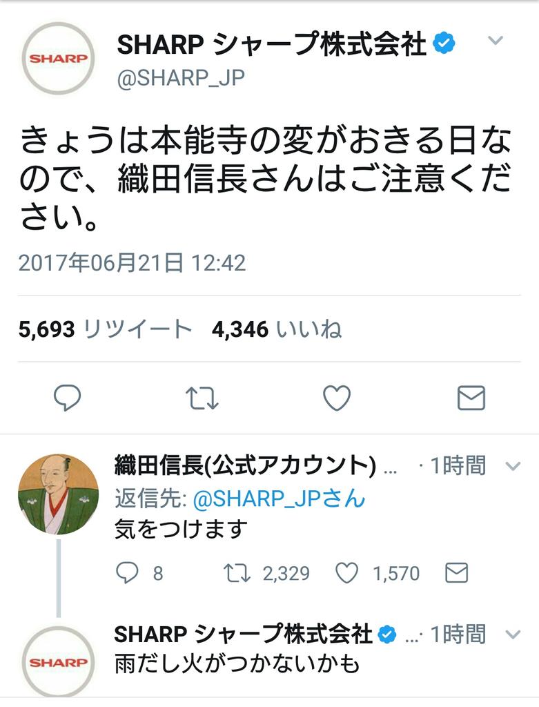 本能寺の変の時にtwitterがあったら信長や明智がつぶやいていそうなこと選手権 Togetter