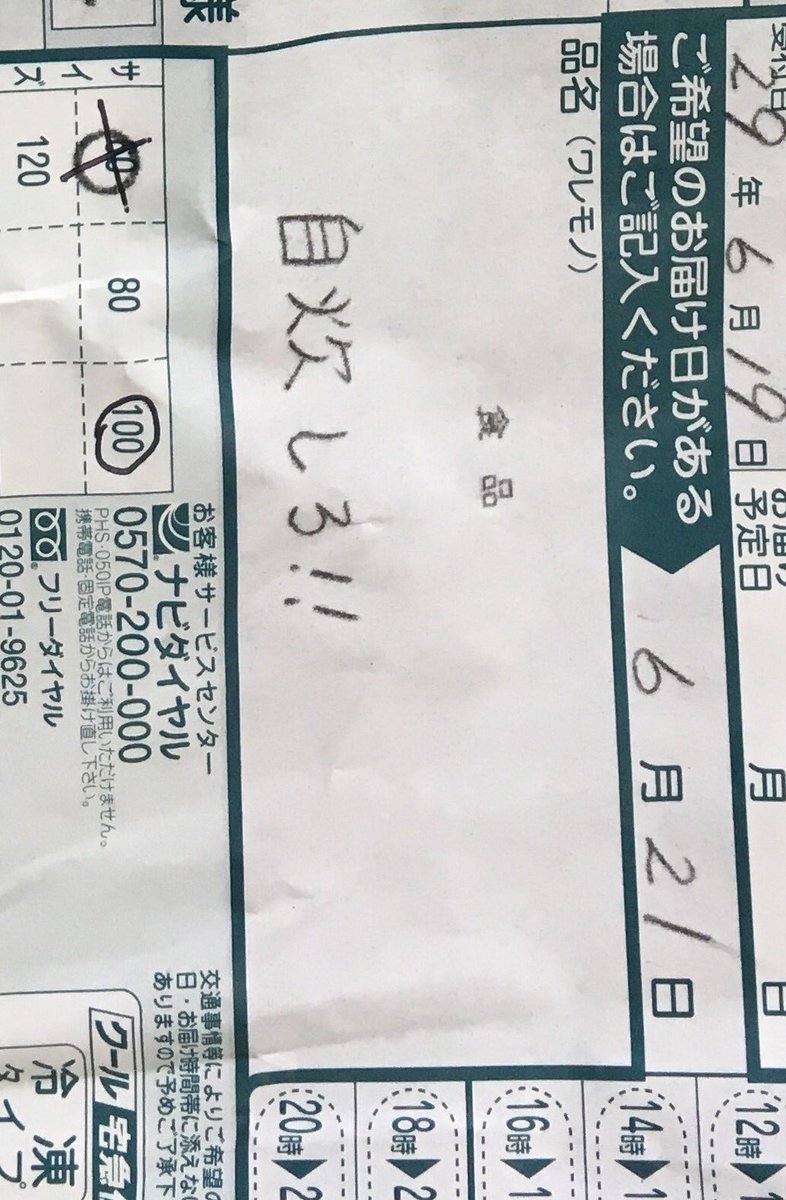 宅急便の品物記入欄に 洒落が効いた事を書き込む素敵なお母様にひたすらホッコリするtl カーチャンの愛を感じる Togetter 宅急便の品物記入欄に 洒落が効いた事を書き込む素敵なお母様にひたすらホッコリするtl カーチャンの愛を感じる Togetter