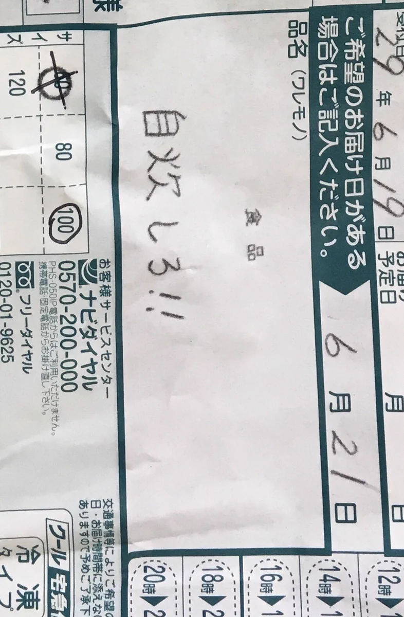 勘弁してくれマザーｗ母からの差し入れの品名がやばいｗｗｗ