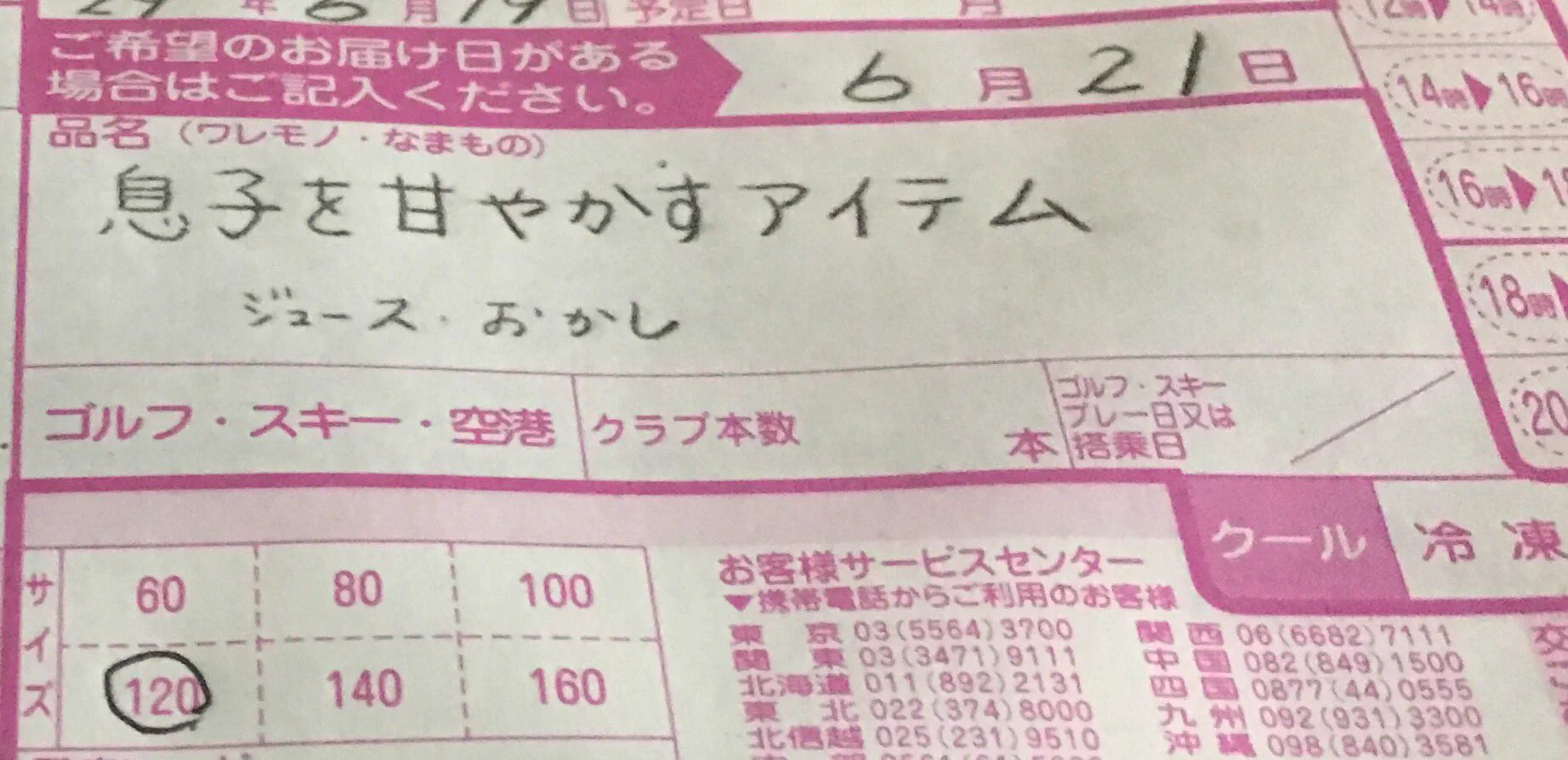 勘弁してくれマザーｗ母からの差し入れの品名がやばいｗｗｗ