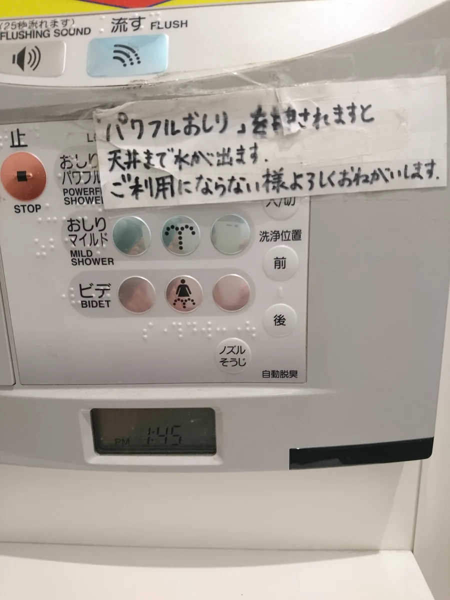 天井まで？！ウォシュレットの「パワフルおしり」を押したらかなりの破壊力らしいww