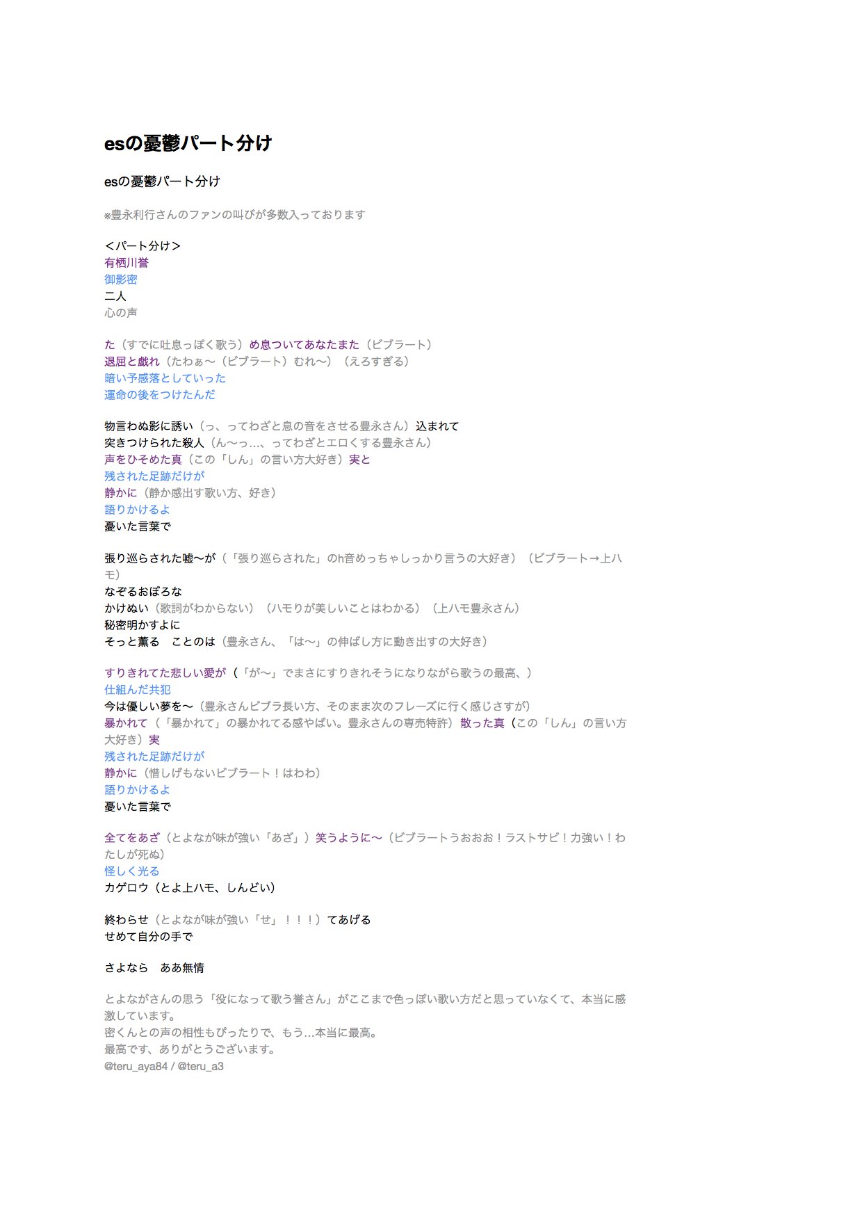 Uzivatel てるち Na Twitteru Esの憂鬱 歌詞とパート分け 心の叫びの方をまとめさせていただきました このような楽曲を聞くことができるこの世界に感謝が止まらないです 間違ってたら教えてください Uzivatel てるち Na Twitteru Esの憂鬱 歌詞とパート分け 心の叫びの方をまとめさせていただきました このような楽曲を聞くことができるこの世界に感謝が止まらないです 間違ってたら教えてください